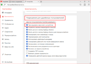 Anydesk запрет на передачу файлов