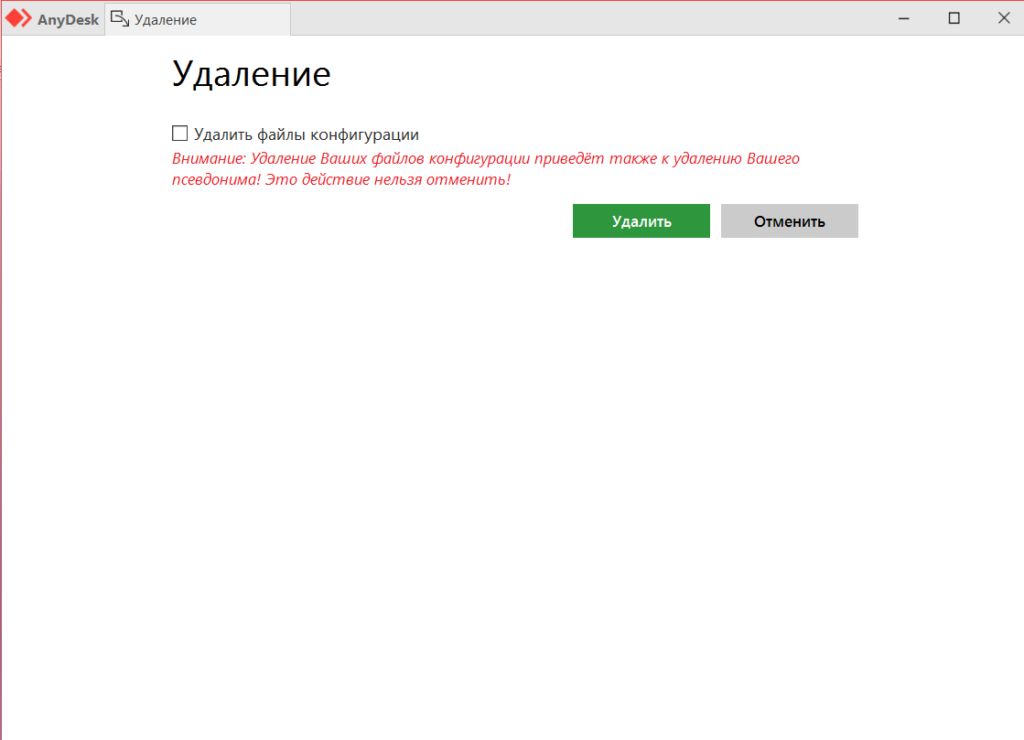 Аналог анидеск. Как удалить ANYDESK С компьютера полностью. Удаленный рабочий стол ANYDESK. Как передать файл через ANYDESK. Как удалить историю анидеск.