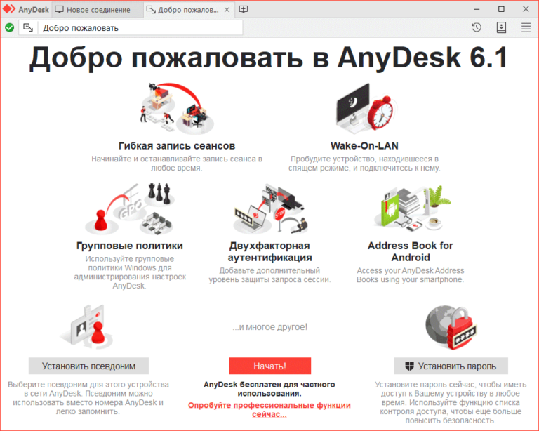 Anydesk не подключается к другому компьютеру