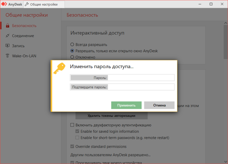 ANYDESK Set password. ANYDESK Remote access Now. ANYDESK accept connection Screen. TCP туннель в ANYDESK что это.