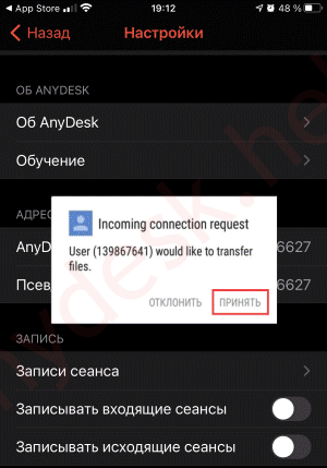 входящее подключение anydesk на iphone