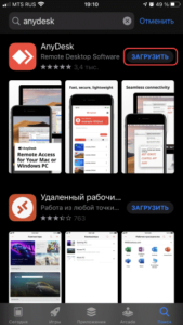 anydesk ios app store