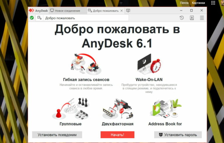 Anydesk без установки на компьютер